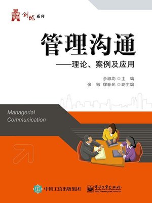 cover image of 管理沟通